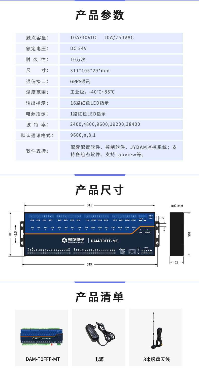 云平臺(tái) DAMT0FFF-MT GPRS版 遠(yuǎn)程智能數(shù)采控制器 產(chǎn)品清單