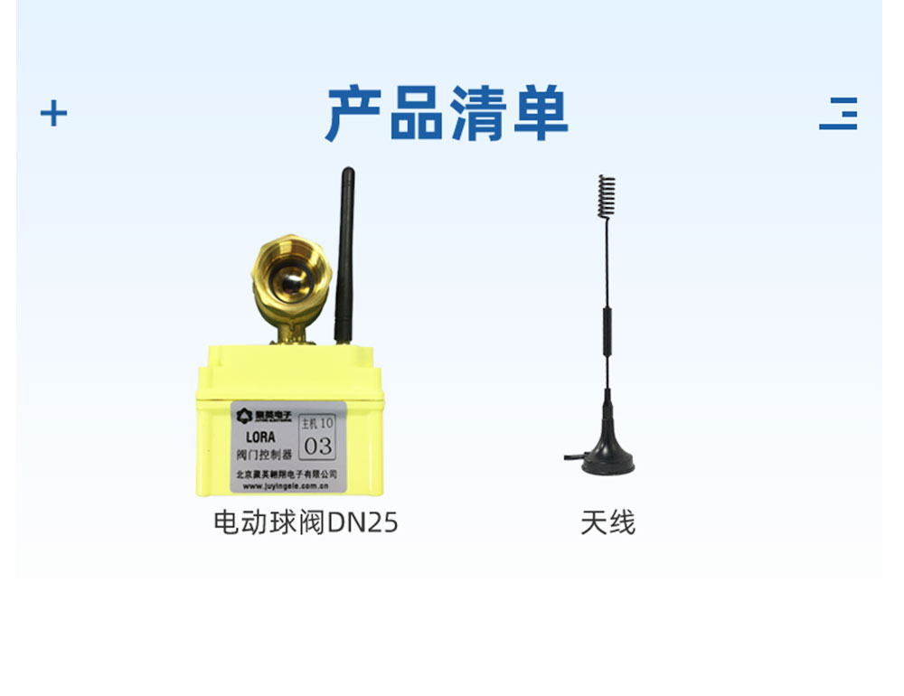 3.6V| DN25電動球閥產(chǎn)品清單