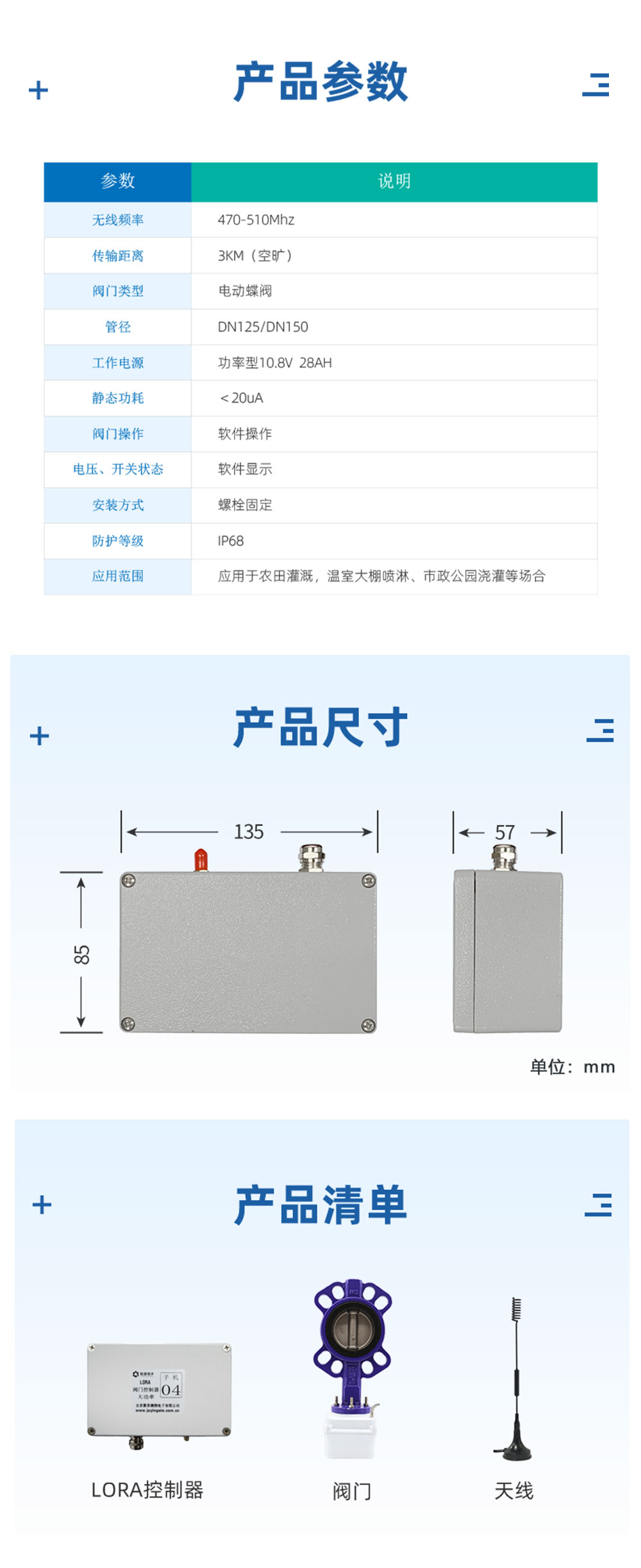 10.8V| DN125電動蝶閥產(chǎn)品參數(shù)