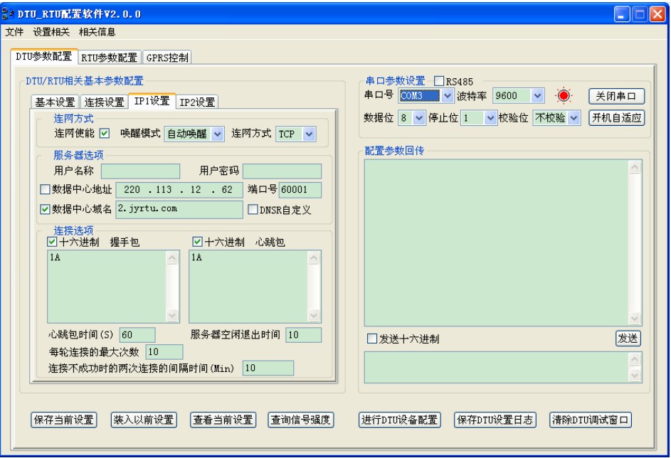 DTU相關參數(shù)的配置操作