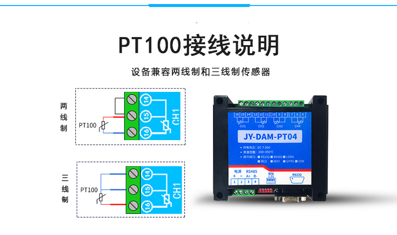 pt100采集設備接線說明