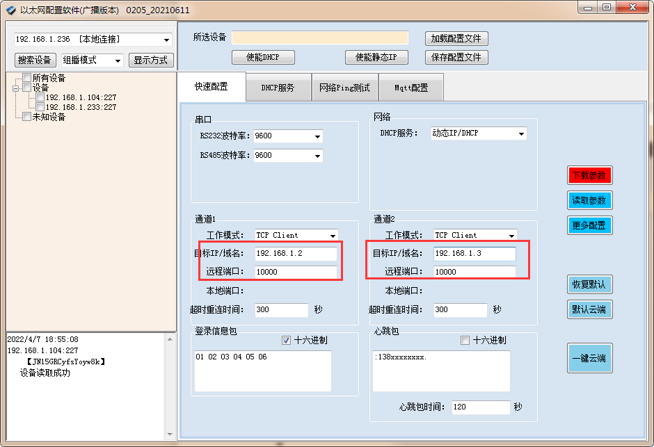 以太網(wǎng)配置界面客戶端可以兩臺(tái)服務(wù)器對(duì)接