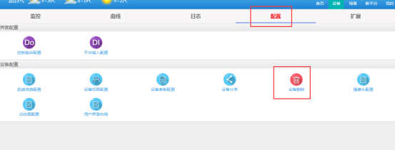 云平臺配置設備管理