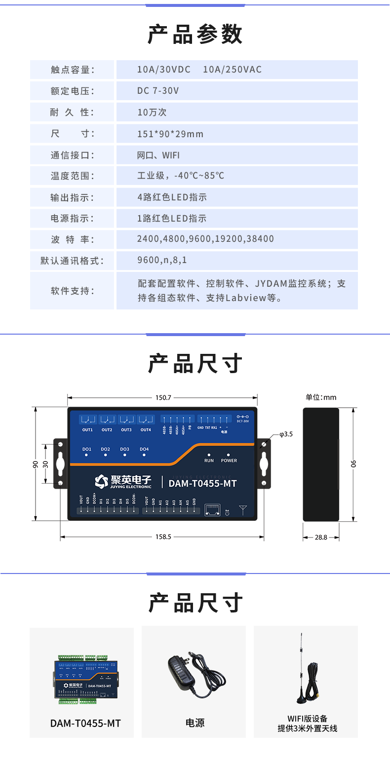 DAM-T0455-MT 工業(yè)級網(wǎng)絡(luò)數(shù)采控制器產(chǎn)品參數(shù)