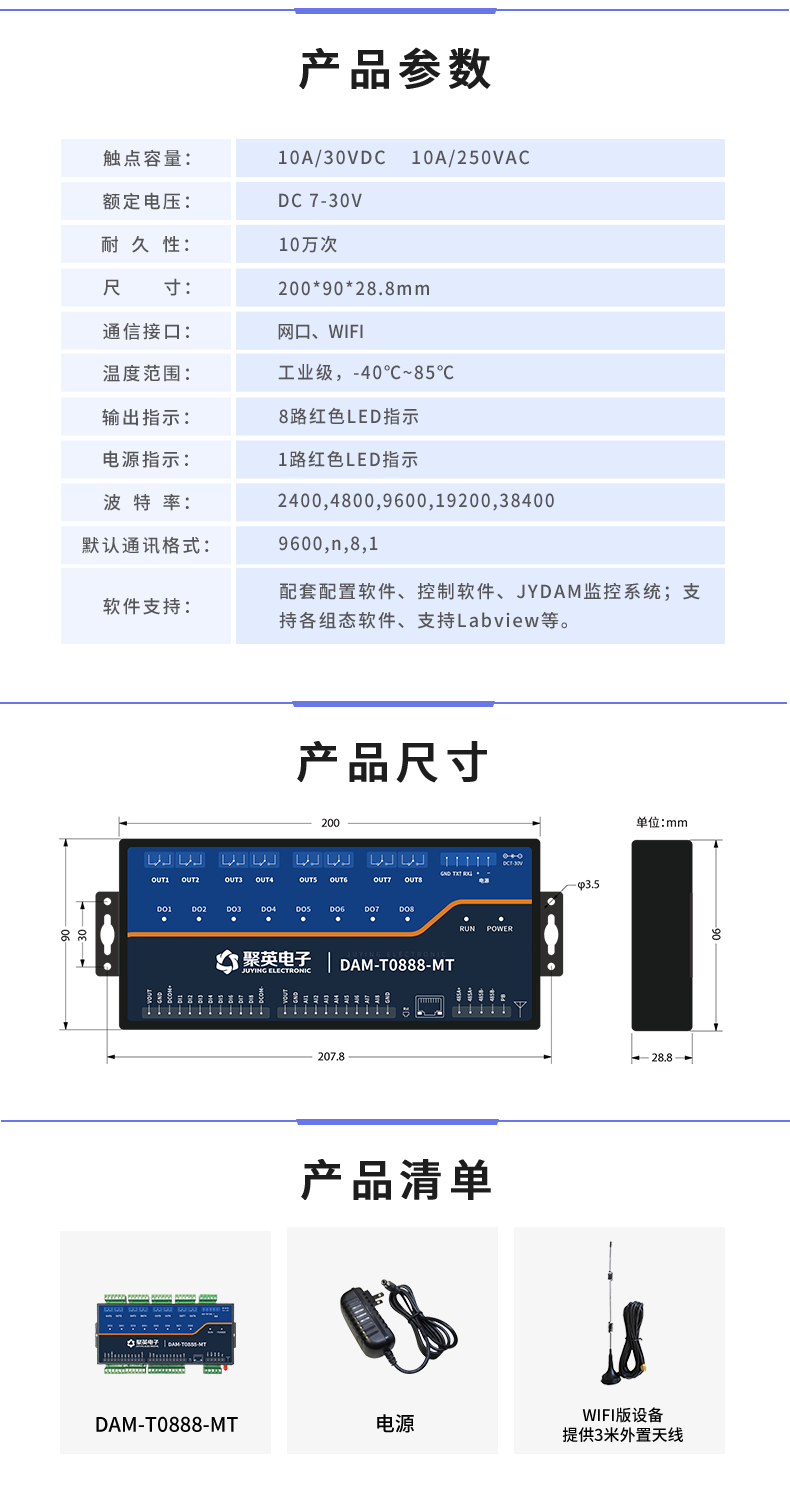 DAM0888-MT 云平臺 網(wǎng)絡(luò)版 產(chǎn)品參數(shù)