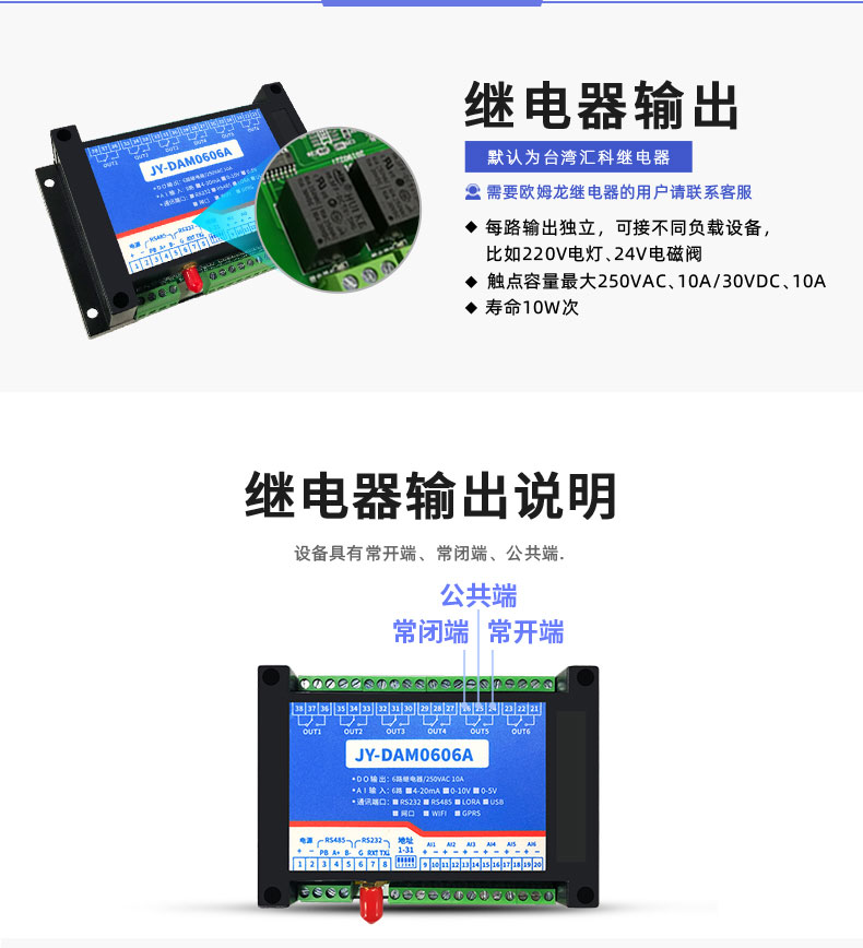 LoRa0606A LoRa無線控制模塊繼電器輸出說明