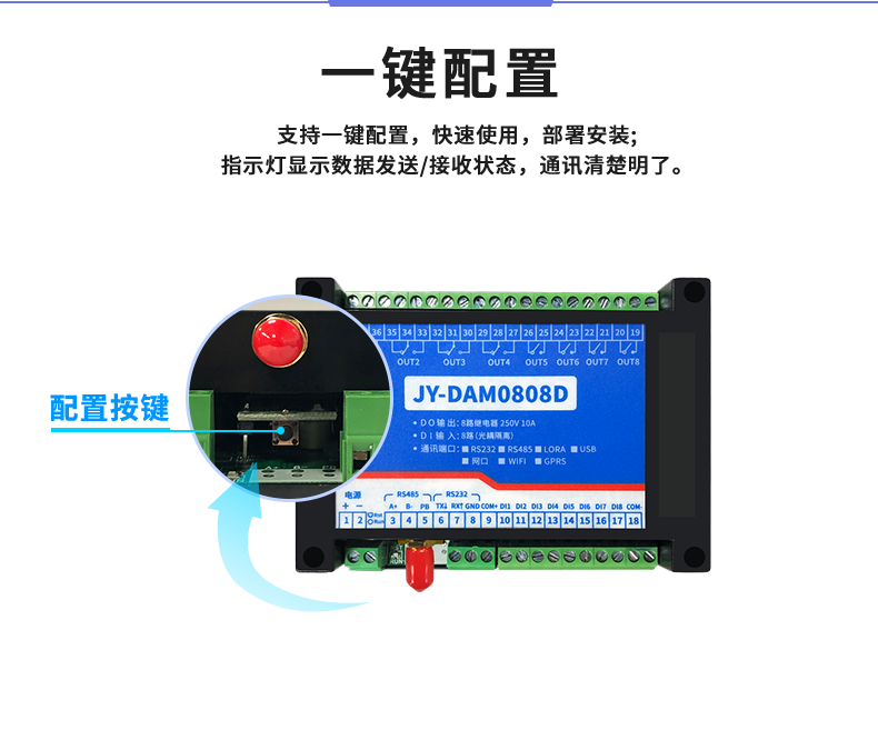 LoRa0808D LoRa無線控制模塊一鍵配置