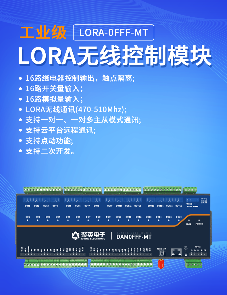 LoRa0FFF-MT LoRa無(wú)線測(cè)控模塊