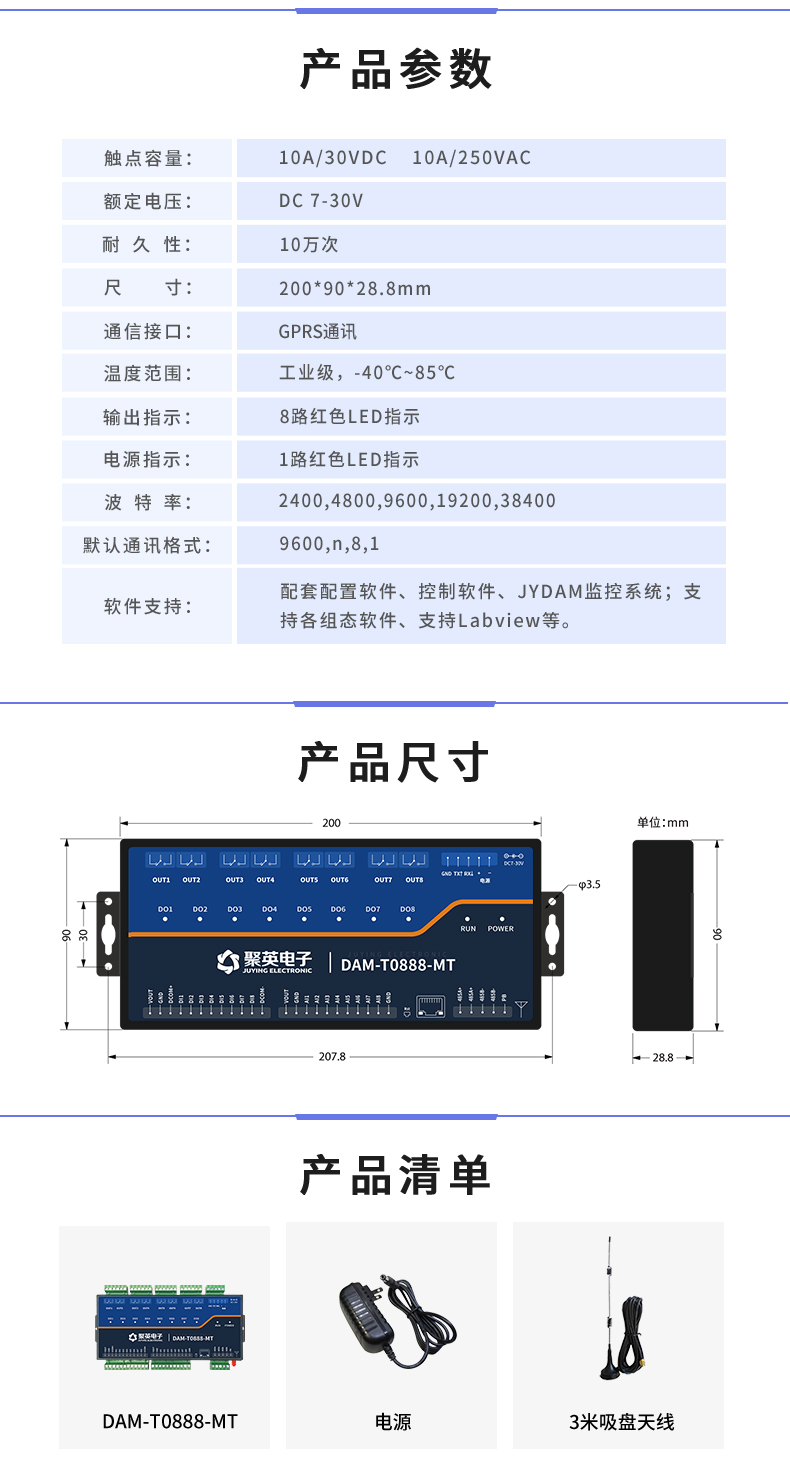 云平臺 DAM-T0888-MT GPRS版 工業(yè)級網絡數采控制器產品參數