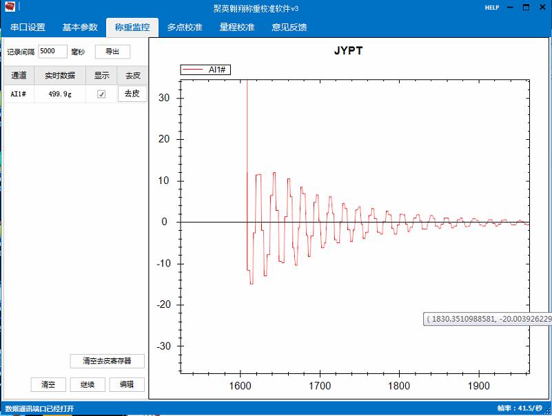 GCZ03稱重變送模塊軟件界面