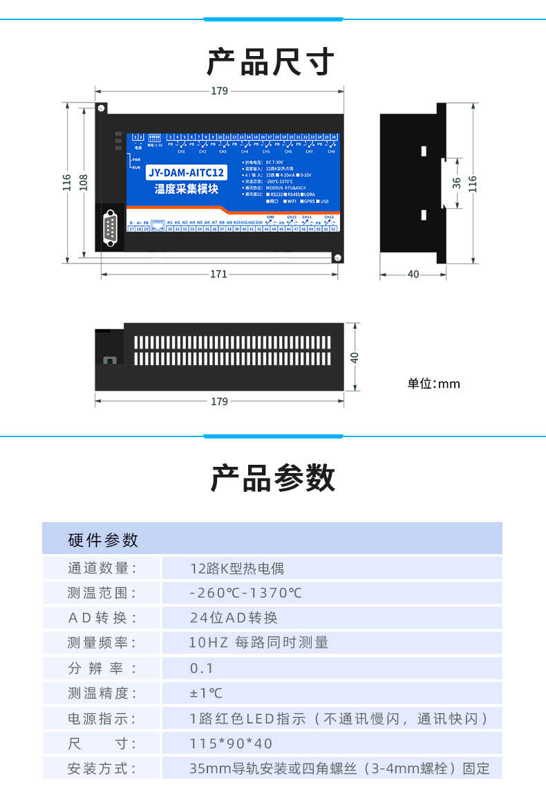 云平臺(tái) DAM-AITC12 溫度采集模塊產(chǎn)品尺寸