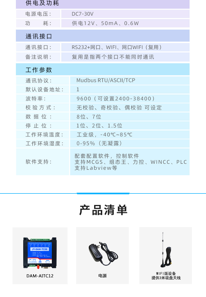 DAM-AITC12 12AI 12路熱電偶溫度采集參數(shù)