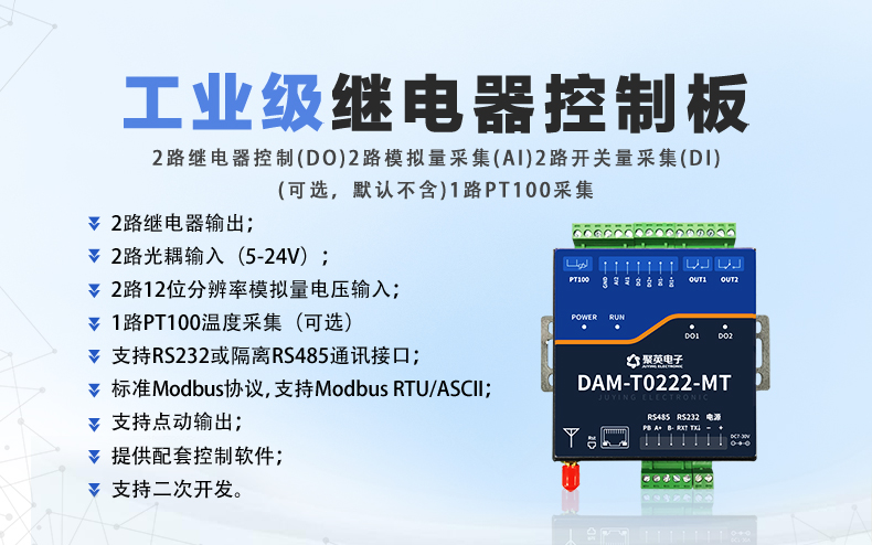 云平臺(tái) DAM-T0222-MT 工業(yè)級(jí)數(shù)采控制器