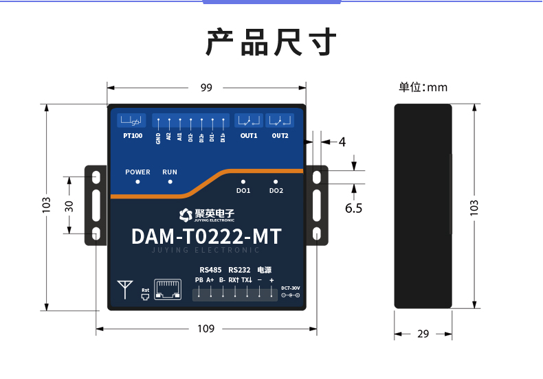 云平臺 DAMT0222-MT 遠程數(shù)采控制器 產(chǎn)品尺寸