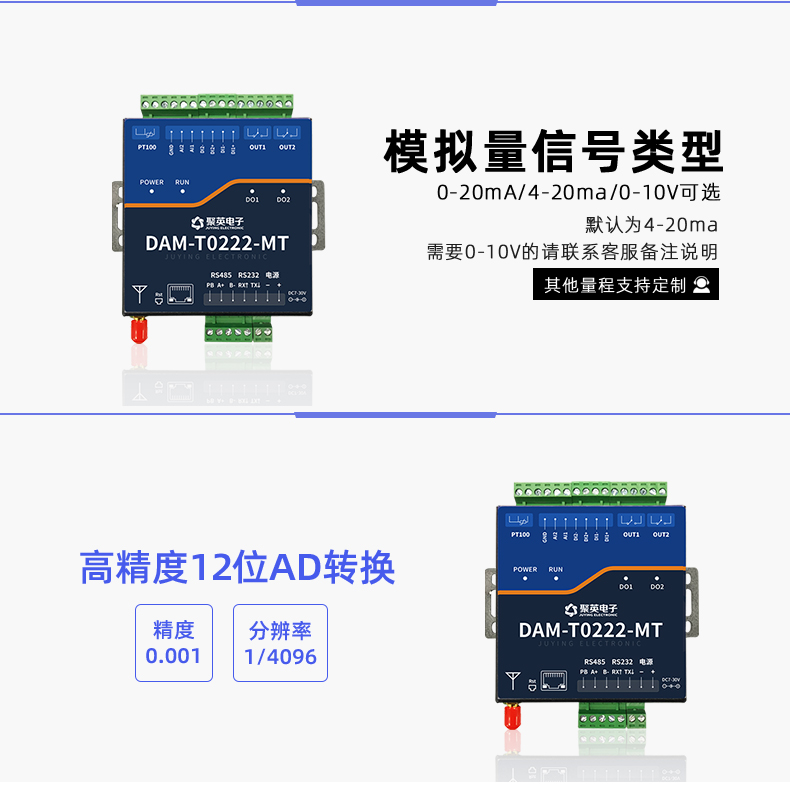 DAMT0222-MT  工業(yè)級智能自控模塊 模擬信號圖