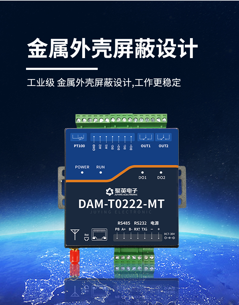 DAMT0222-MT  工業(yè)級智能自控模塊 金屬外殼