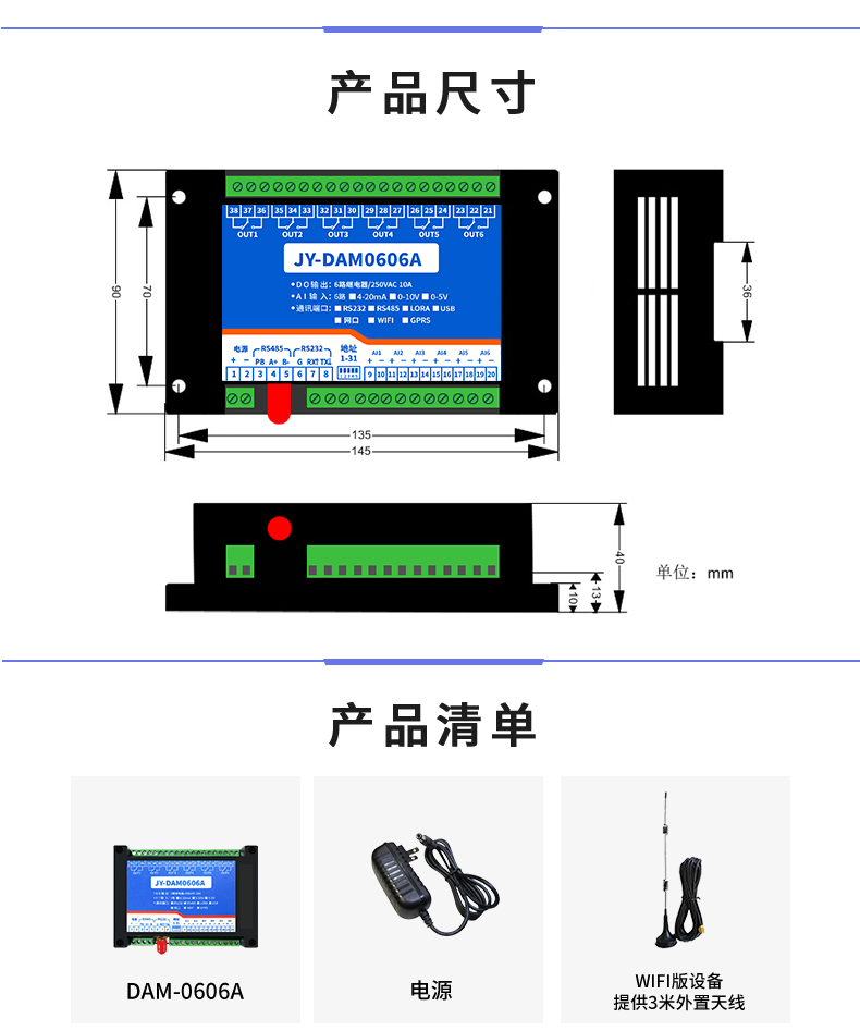 云平臺 DAM-0606A 遠程數(shù)采控制器產(chǎn)品尺寸