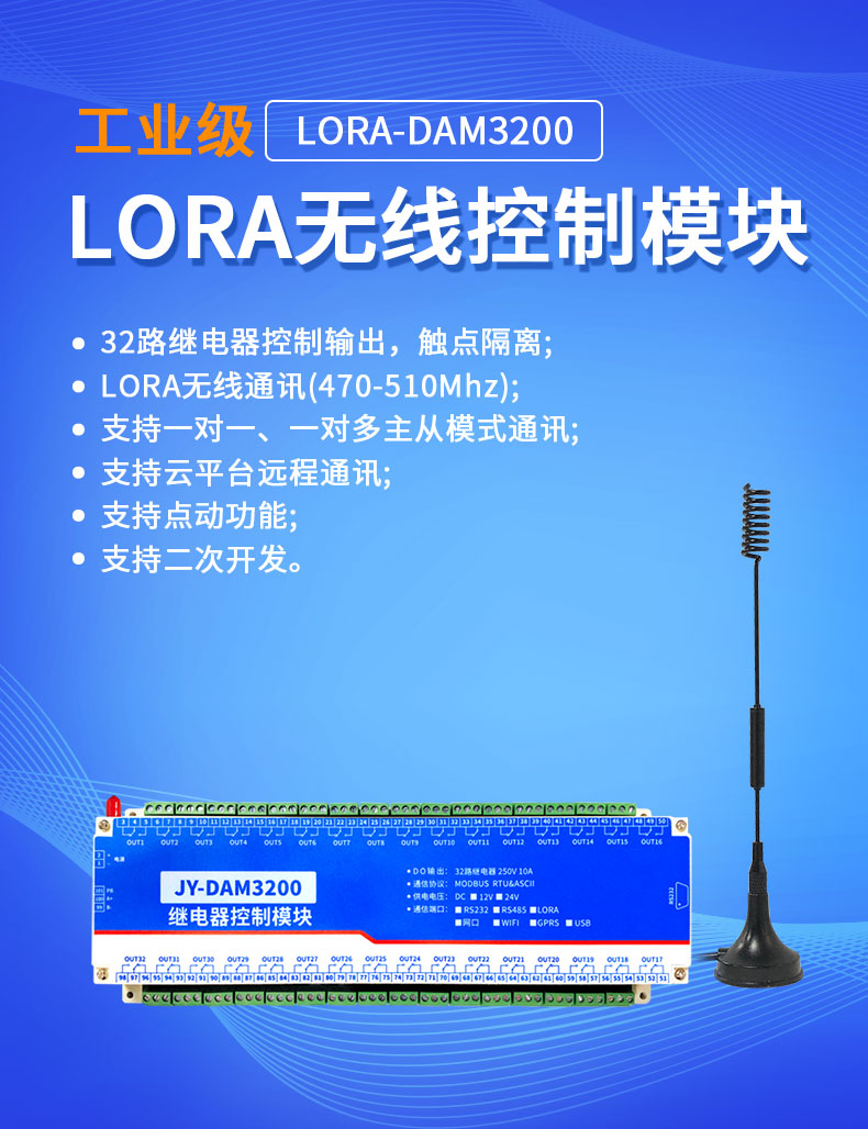 LoRa3200 LoRa無(wú)線控制模塊