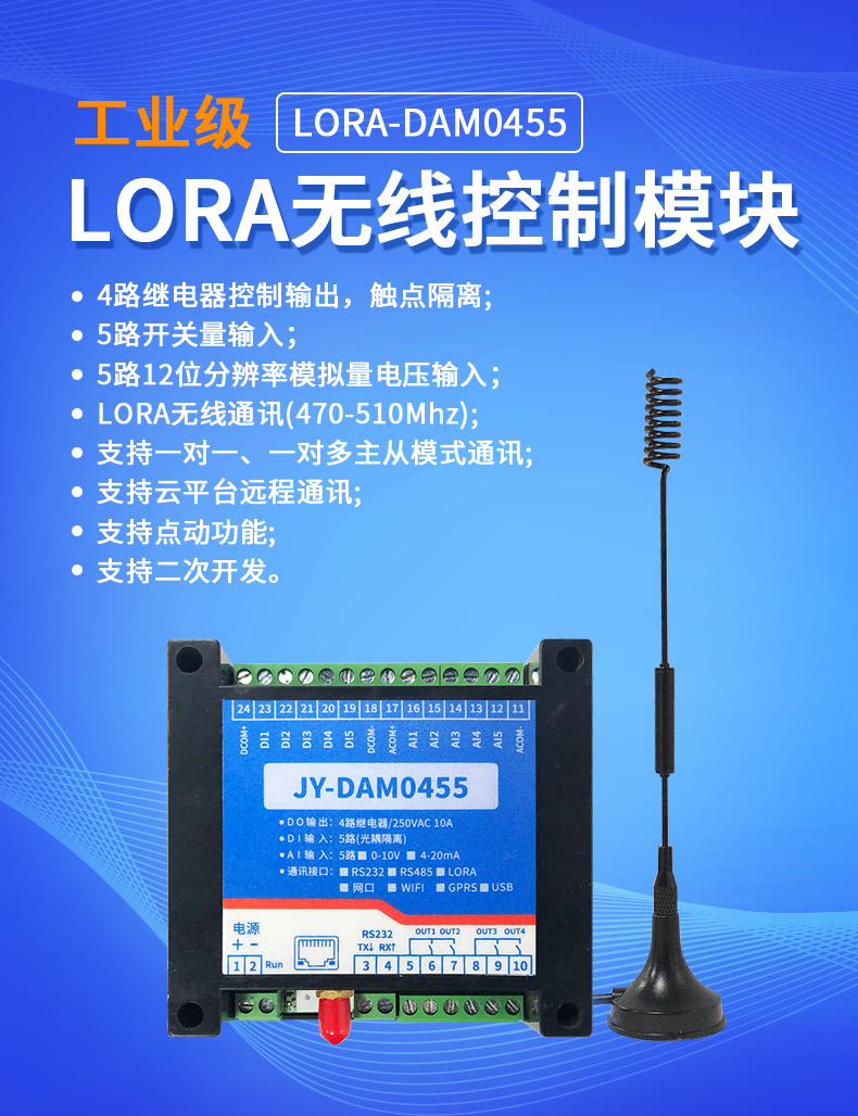 LoRa0455  LoRa無線控制模塊