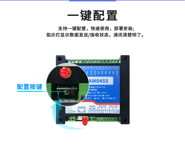 LoRa0455  LoRa無線控制模塊一鍵配置