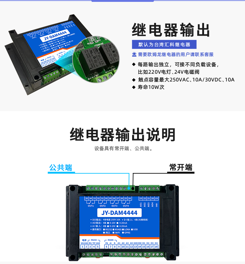 DAM4444 JY-LoRa無線控制模塊輸出說明