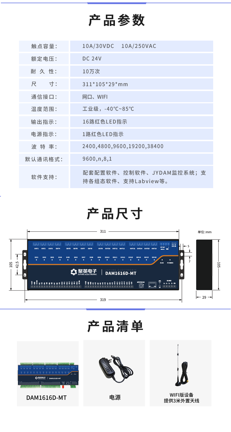 云平臺 DAM1616D-MT 網絡版 遠程智能控制器產品參數