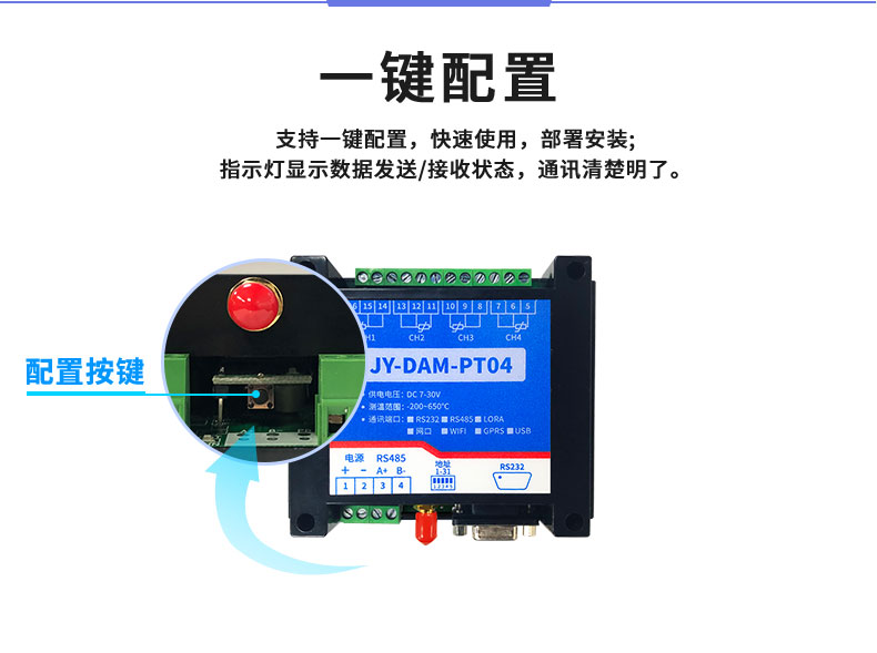 LoRaPT04  LoRa無線測(cè)溫模塊一鍵配置