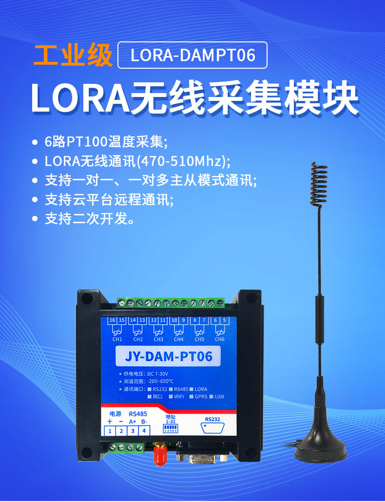 LoRaPT06 LoRa無(wú)線測(cè)溫模塊