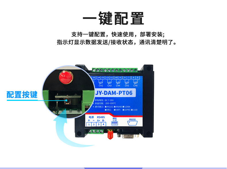 LoRaPT06 LoRa無(wú)線測(cè)溫模塊一鍵配置