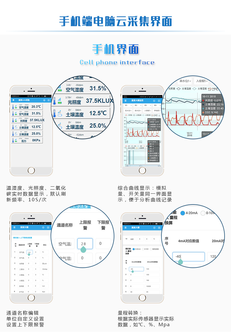LORA風(fēng)速采集器手機界面