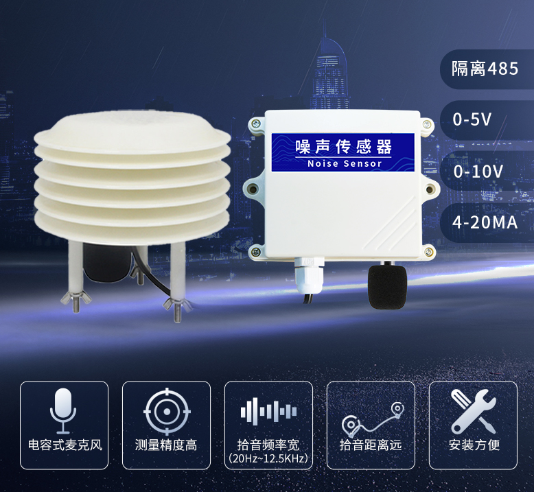 聚英噪聲傳感器，工業(yè)級別