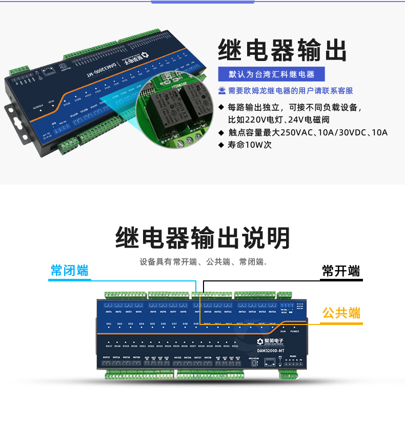 DAM-3200-MT 工業(yè)級(jí)數(shù)采控制器繼電器輸出