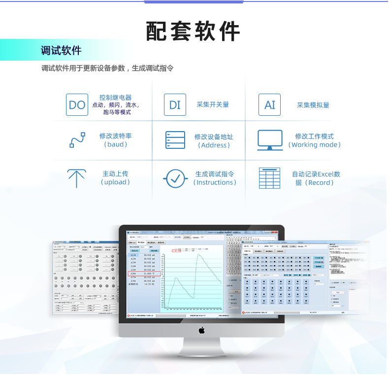 DAM-3200-MT 工業(yè)級(jí)數(shù)采控制器配套調(diào)試軟件