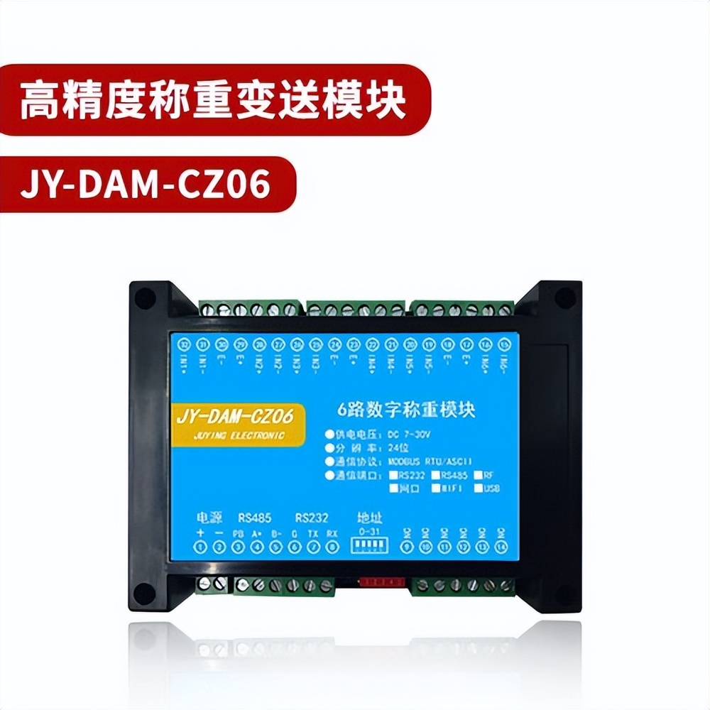 聚英電子高精度稱(chēng)重模塊 JY-DAM-CZ06