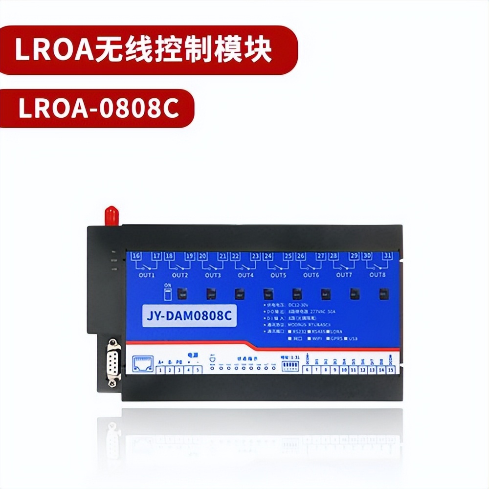 LORA 無線控制模塊 LORA-0808C