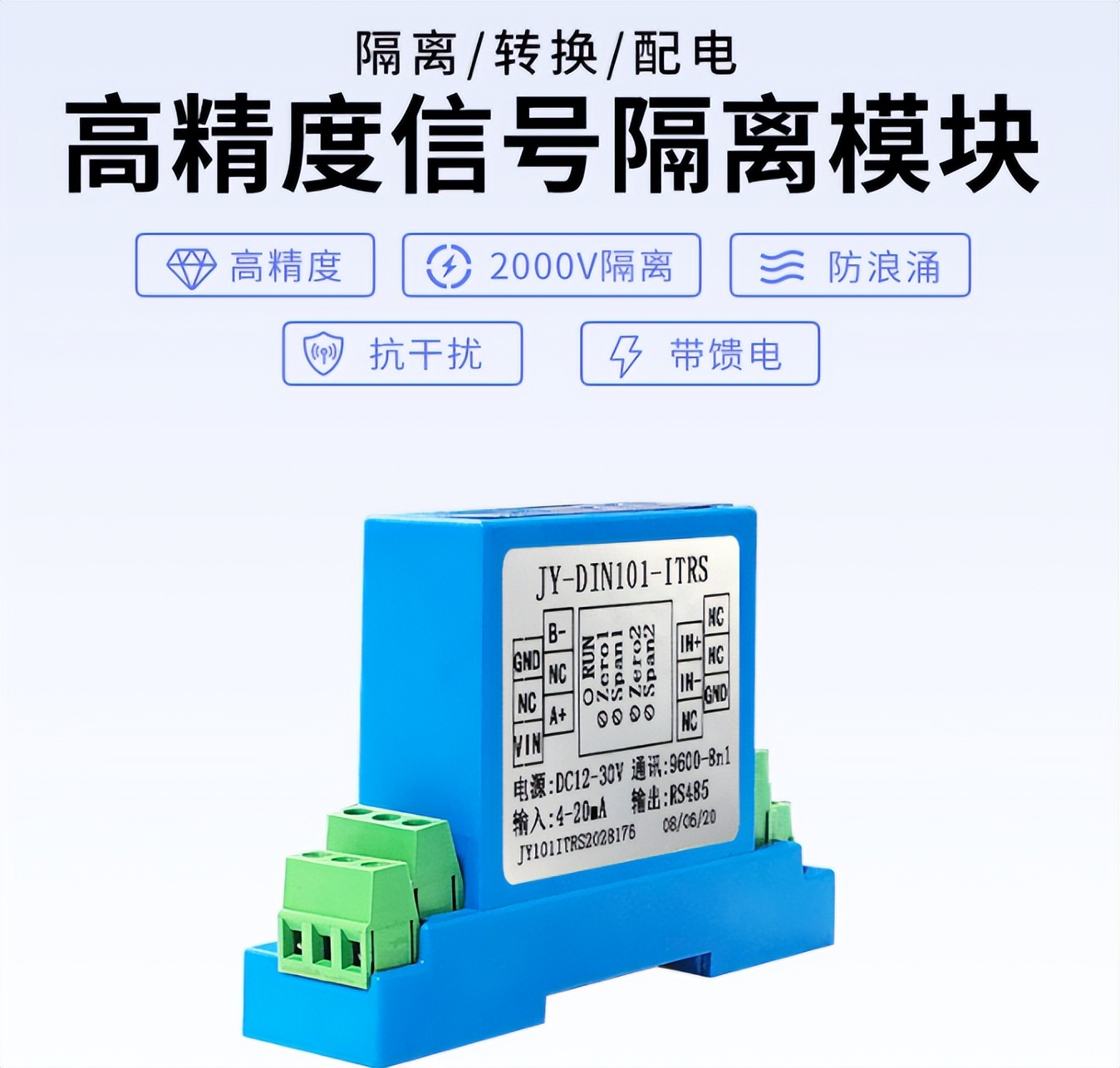 高精度信號隔離模塊