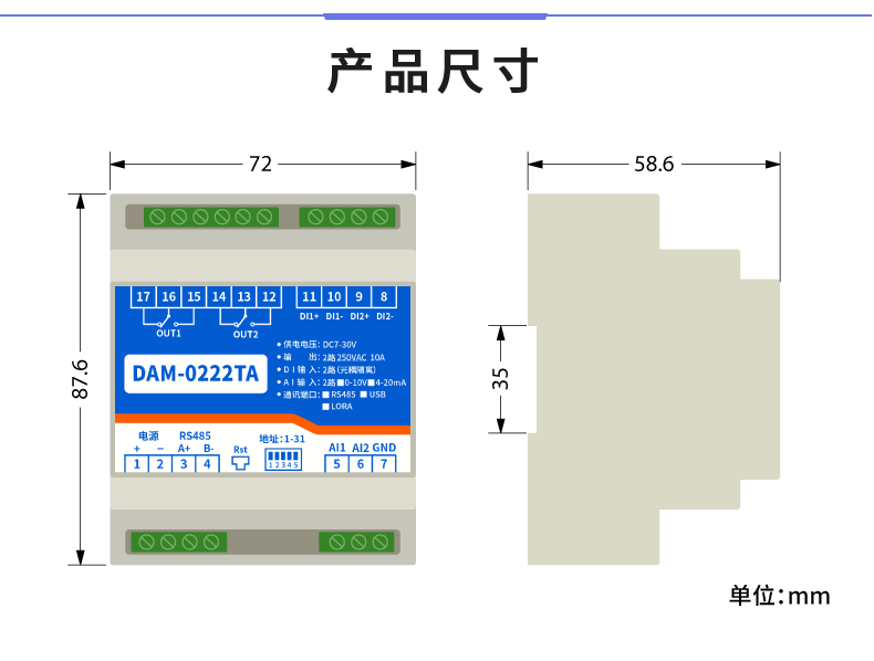 DAM-0222TA 工業(yè)級(jí)數(shù)采控制器產(chǎn)品尺寸