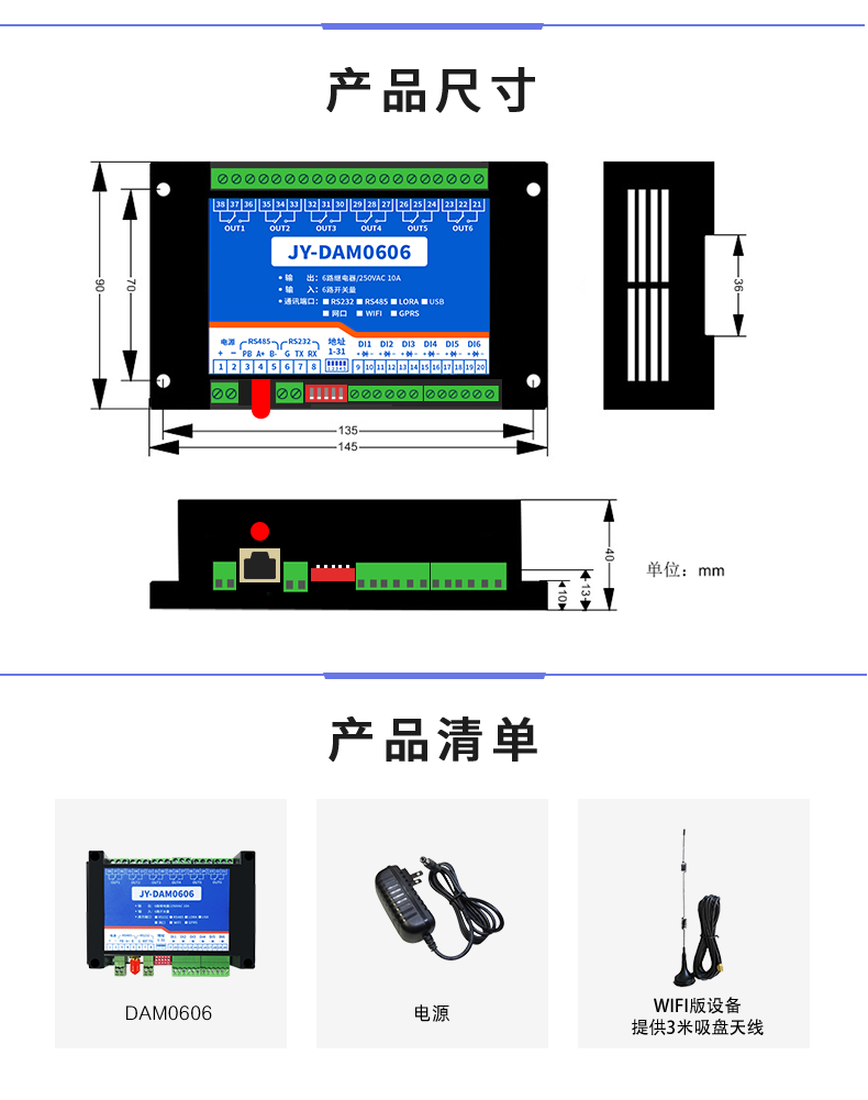 云平臺 DAM-0606 遠(yuǎn)程智能控制器產(chǎn)品尺寸