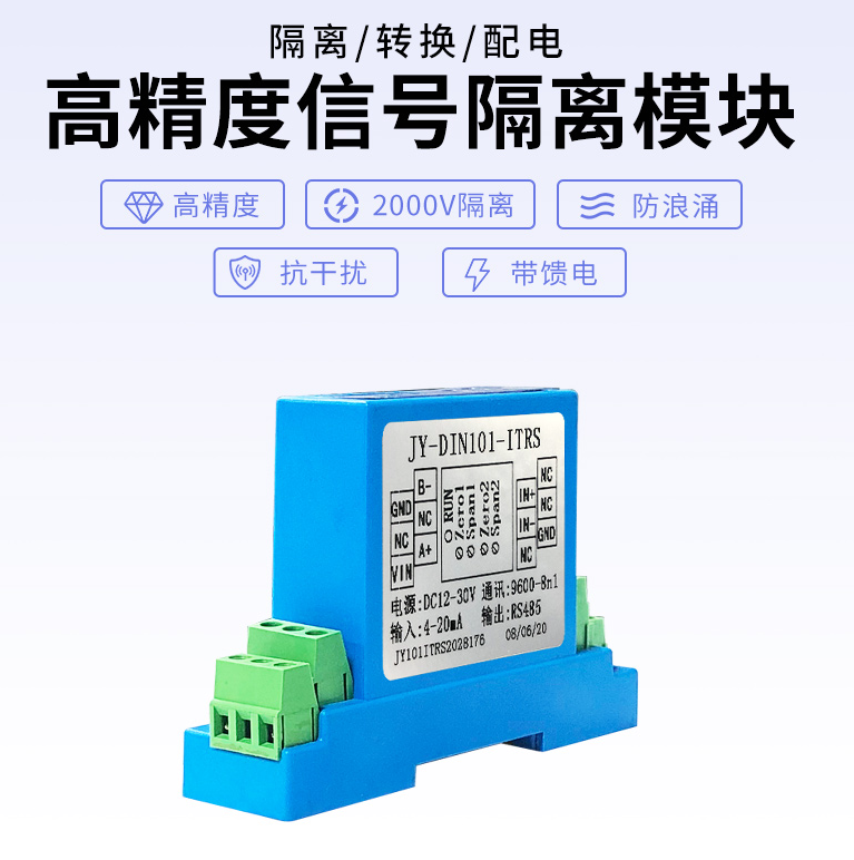 信號(hào)隔離模塊