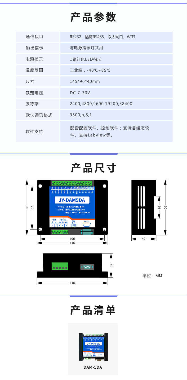 DAM5DA 模擬采集模塊產(chǎn)品參數(shù)