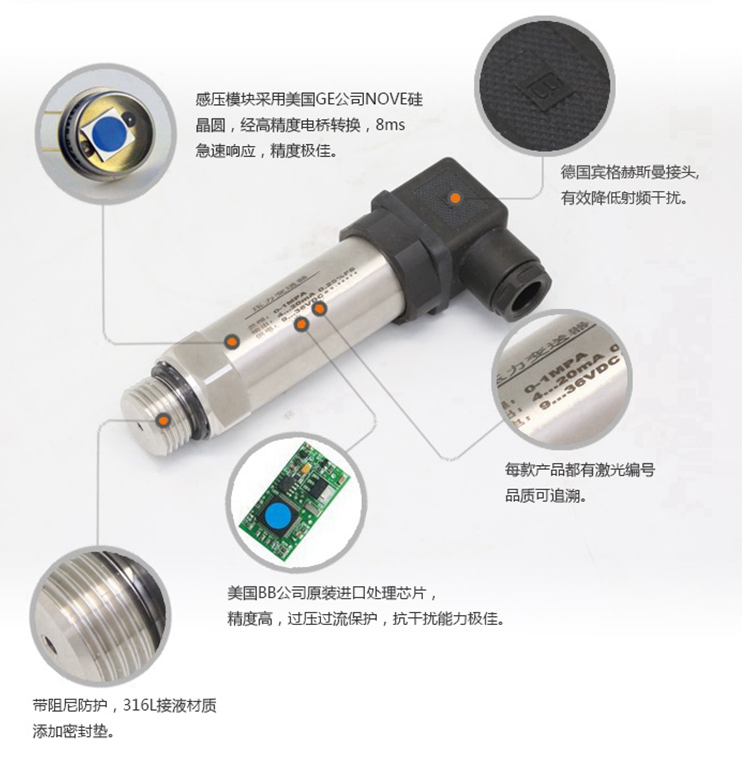 壓力變送器材質(zhì)和特點