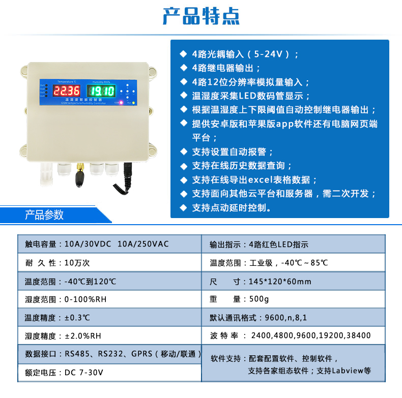 溫濕度智能控制器產(chǎn)品特點