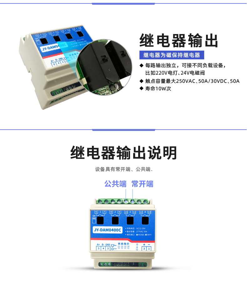 DAM-0400C 遠程智能控制器輸出說明