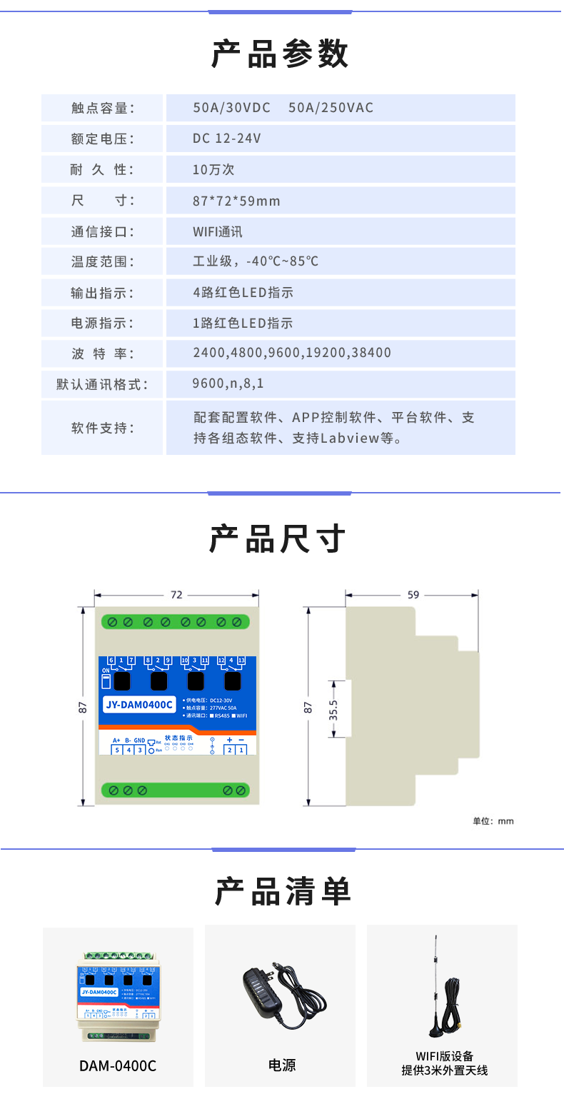 DAM-0400C 遠程智能控制器產(chǎn)品參數(shù)