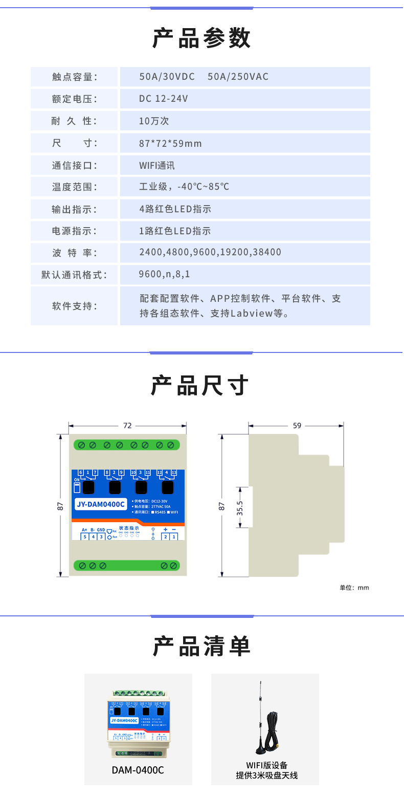 DAM-0400C 工業(yè)級I/O模塊產品參數