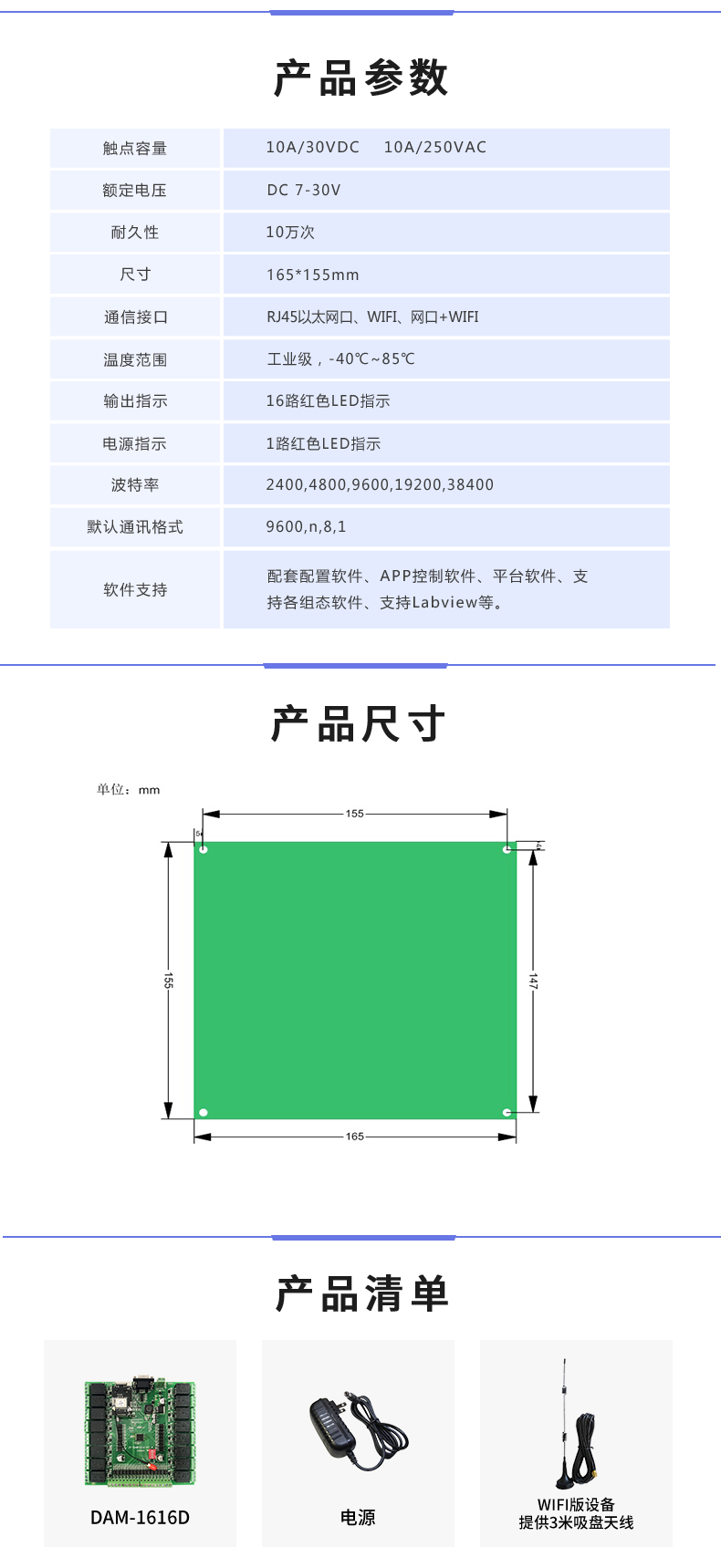 云平臺 DAM-1616 GPRS版 遠程智能控制器產(chǎn)品參數(shù)