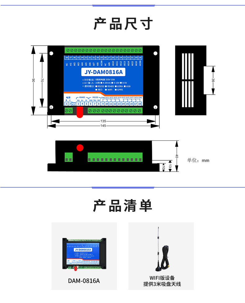 DAM-0816A 工業(yè)級(jí)網(wǎng)絡(luò)控制模塊產(chǎn)品尺寸