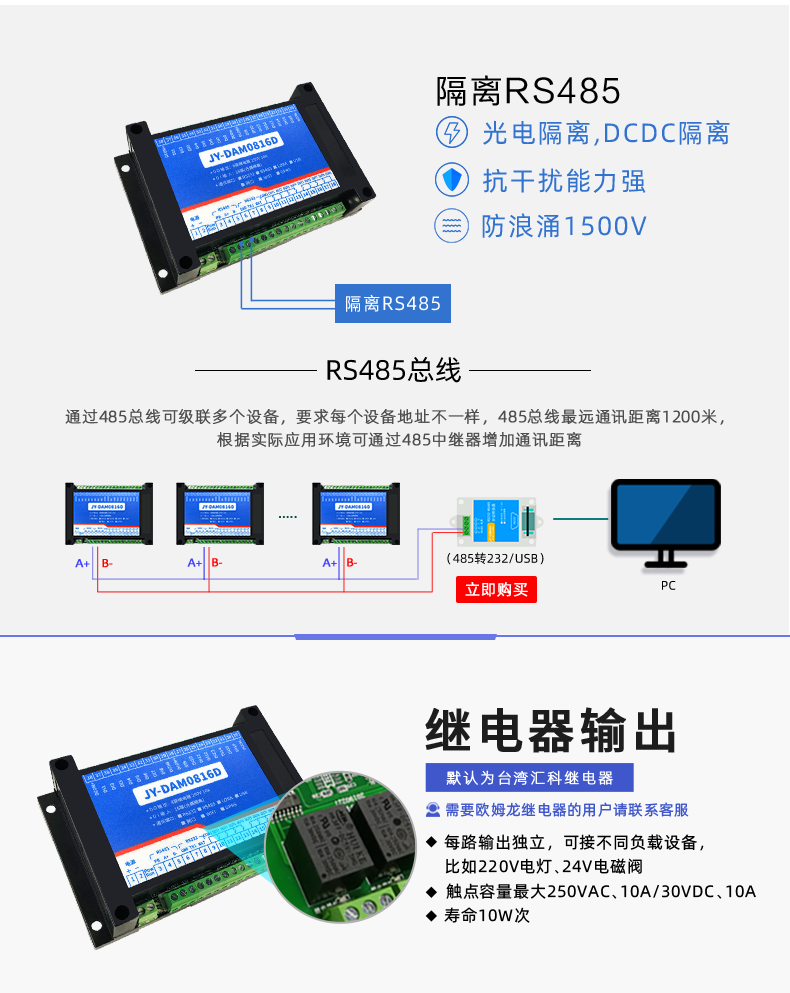 DAM-0816D 工業(yè)級I/O模塊通訊接口