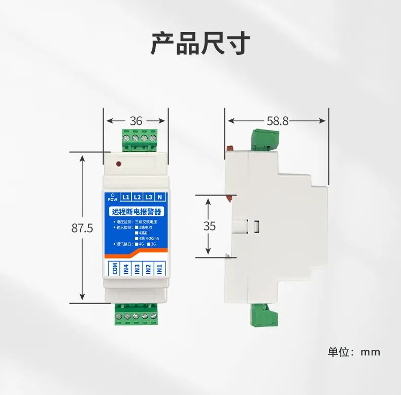 遠程斷電報警器 產品尺寸