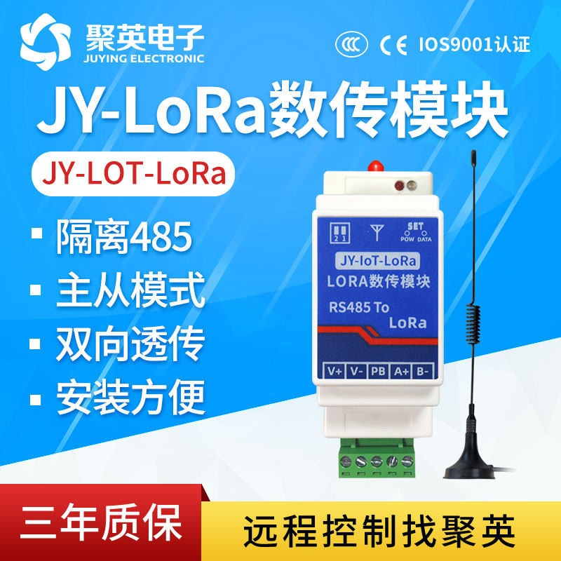 JY-LORA 數(shù)傳模塊